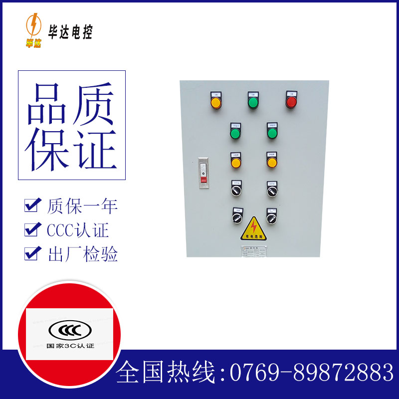双柏水泵控制箱
